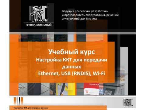 Установка связи по RNDIS