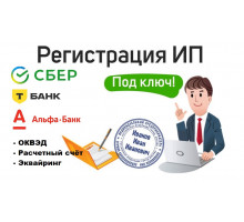 Бесплатная регистрация ИП