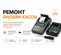 Ремонт кассы