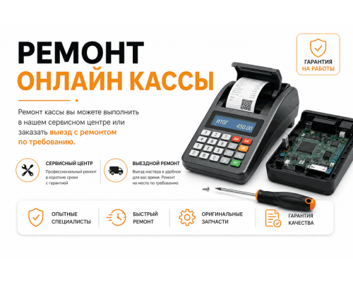 Ремонт кассы
