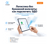 Подключение к ЭДО