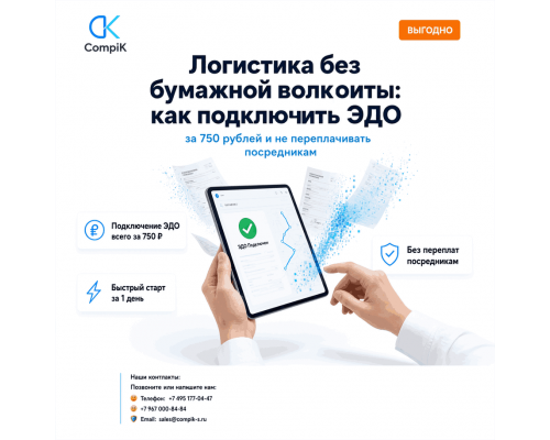 Подключение к ЭДО