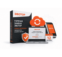 Горячая замена эвотор