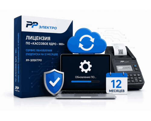 Лицензия РР-электро на разовое обновления ПО ККТ
