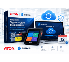 Лицензия Sigma модуль Маркировка