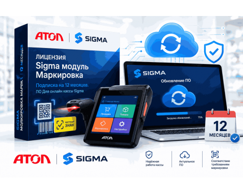 Лицензия Sigma модуль Маркировка