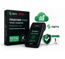 Лицензия Sigma  1 год Развитие