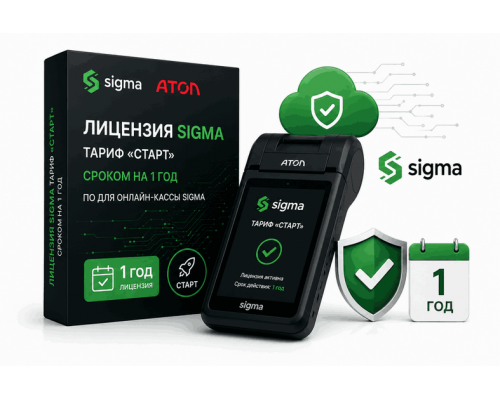 Активация лицензии ПО Sigma сроком на 1 год тариф "Старт"