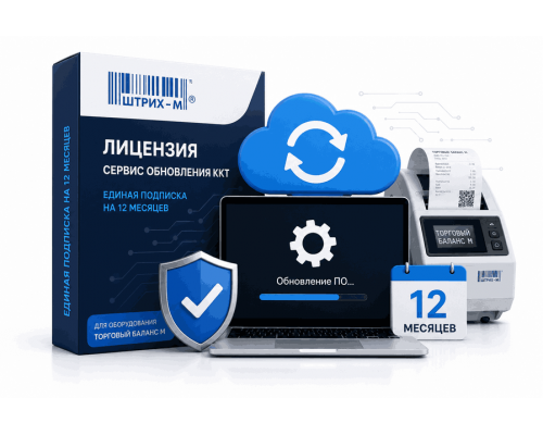 Штрих-М Сервис обновления ФР. Единая Подписка на 12 месяцев