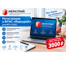 Меркурий регистрация