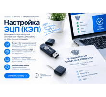 Настройка ЭЦП (КЭП)