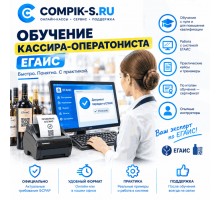 Обучение кассира операциониста ЕГАИС