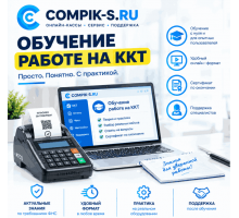 Обучение работе на ККТ