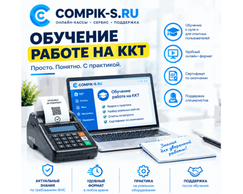 Обучение работе на ККТ