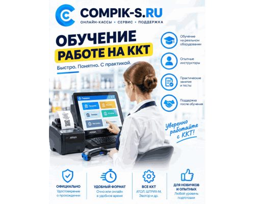 Обучение кассира