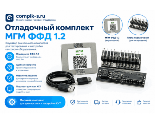 Отладочный комплект МГМ-M