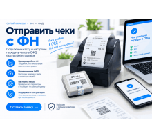 Отправить чеки с ФН