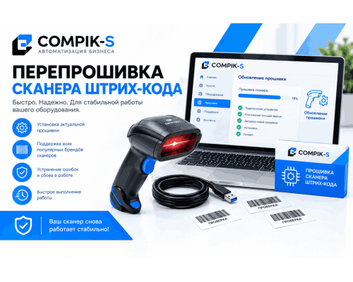 Перепрошивка сканера штрих-кода