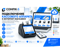 Подключение кассового аппарата к интернет-магазину