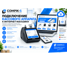 Подключение кассового аппарата к интернет-магазину