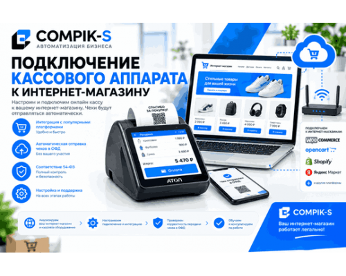 Подключение кассового аппарата к интернет-магазину