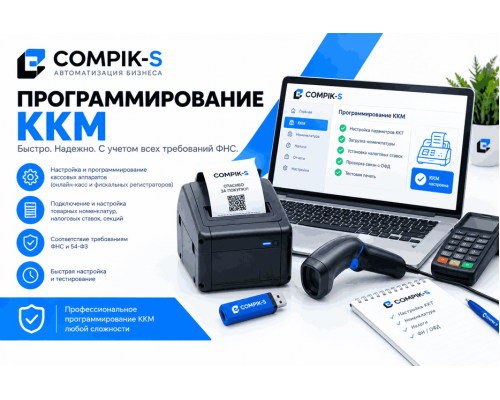 Программирование ККТ
