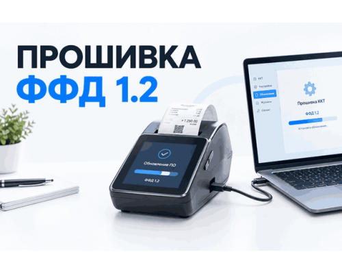 Прошивка ФФД 1.2