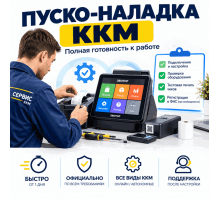 Пуско-наладка ККМ