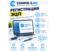 Регистрация ЭЦП