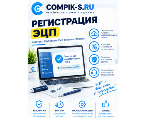 Регистрация ЭЦП