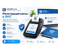 Регистрация ККМ в ИФНС он-лайн