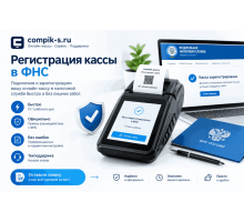Регистрация кассы в ФНС