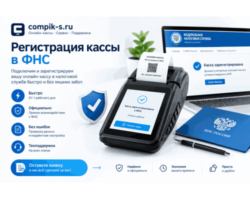 Регистрация ККМ в ИФНС он-лайн