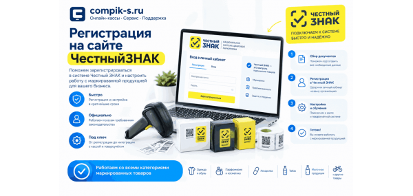 Подключить Честный знак