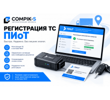 Регистрация ТС ПИоТ