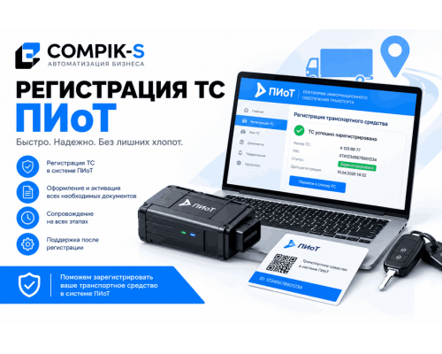 Настройка ТС ПИоТ