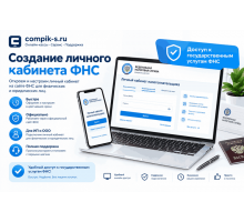 Создание личного кабинета ФНС