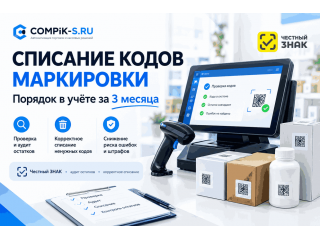 Списание кодов маркировки: как за 3 месяца привести магазин в порядок и избежать штрафов