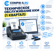 Техобслуживание 