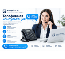 Телефонная консультация
