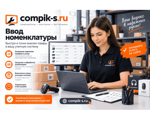 Ввод номенклатуры