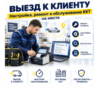 Выезд инженера