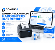 Замена фискального накопителя на 15 мес.