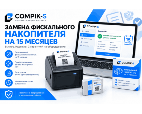 Замена фискального накопителя на 15 мес.
