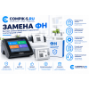 Замена ФН