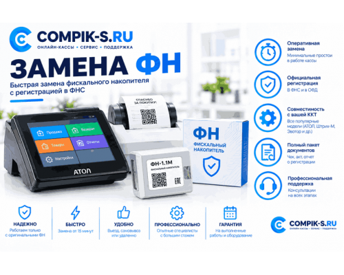 Замена ФН