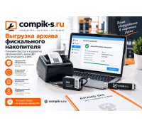 Выгрузка архива фискального накопителя