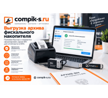 Выгрузка архива фискального накопителя