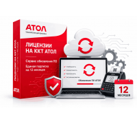 Лицензия Атол Сервис разовая для ПО ККТ