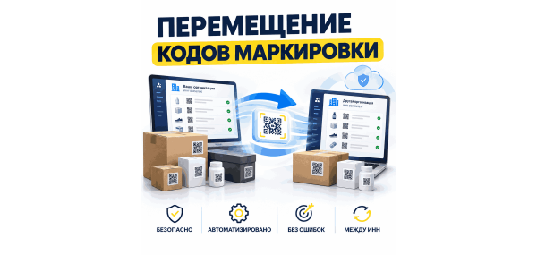 Как передать код маркировки